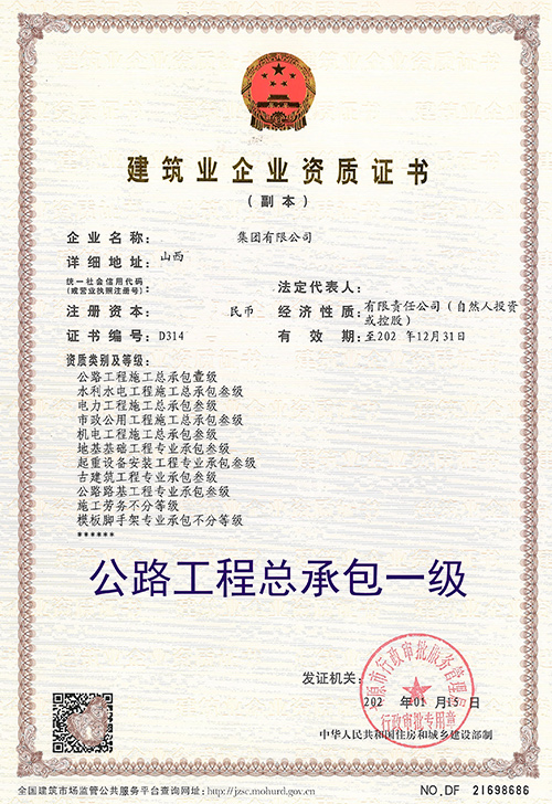公路工程施工總承包一級